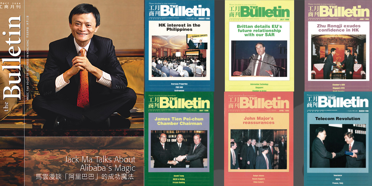 The Bulletin Through the Years<br/>《工商月刊》今與昔